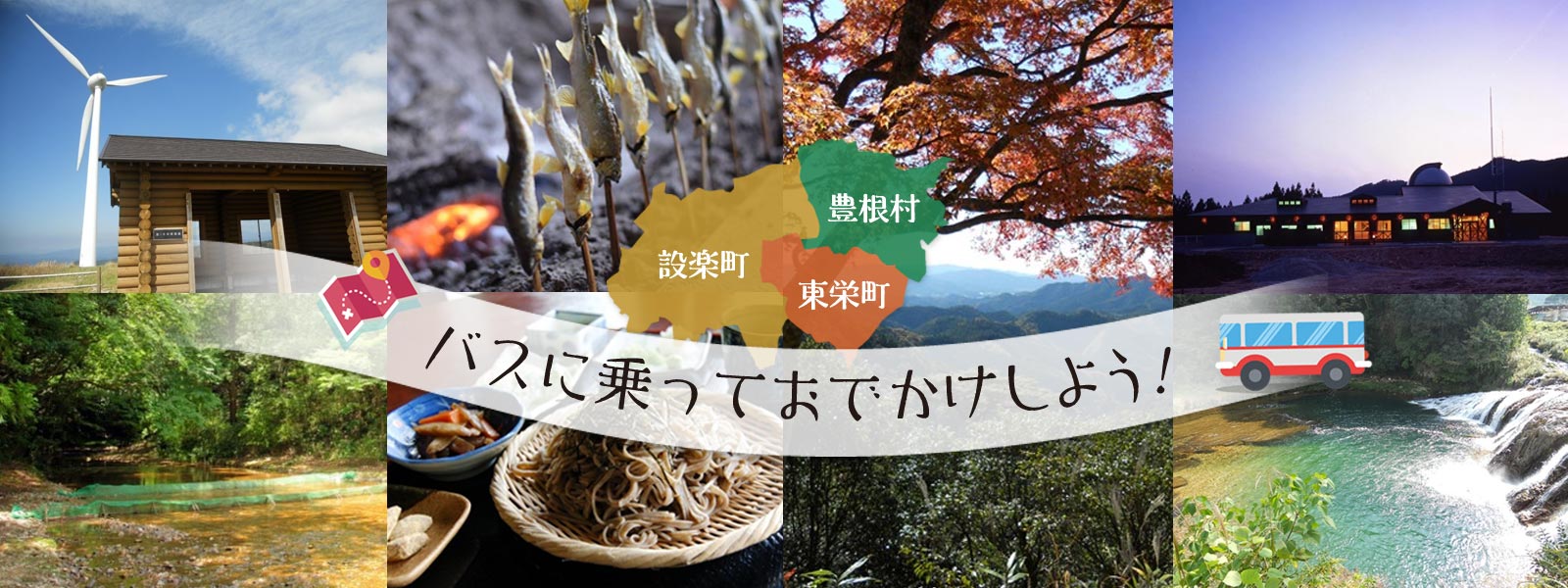 バスに乗っておでかけしよう